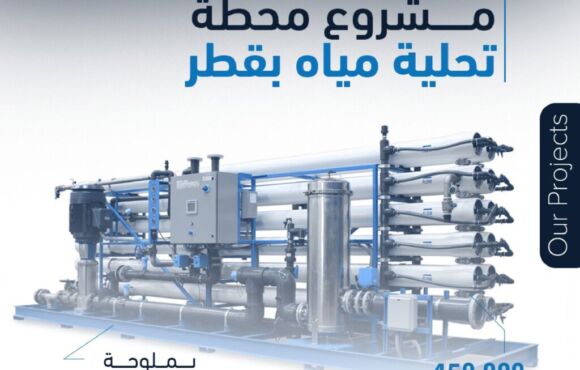 Qatar Desalination Plant