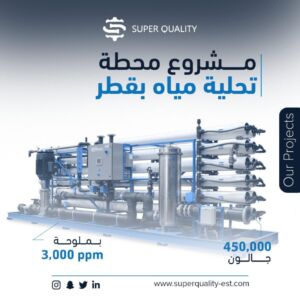 Qatar Desalination Plant